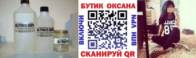 БУТИРАТ 99%  Иноземцево 